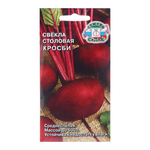 Семена Свёкла "Кросби" столовая, 3 г