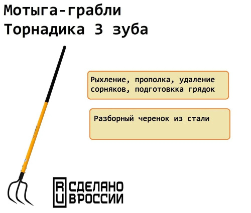 Грабли мотыга 3 зуба Торнадика фото 2